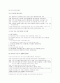 국어교육 현상에 대한 연구와 인접학문 2페이지
