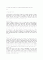 [한국사회문제] 우리 사회에서는 오랫동안 수도권으로 인구와 경제력이 집중되는 것을 우려하며 이를 완화시키려 노력해왔다. 그런데 근자에는 세계적 차원에서의 도시간 경쟁의 중요성을 강조하며 인위적인 수도권  2페이지