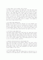왜 국가에 의한 사회복지정책인가 2페이지