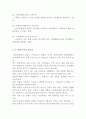 차별화 전략과 포지셔닝 전략의 유사점과 차이점 2페이지
