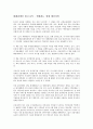 화폐전쟁을 읽고나서 - 변화하는 경제 패러다임 1페이지
