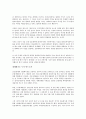 화폐전쟁을 읽고나서 - 변화하는 경제 패러다임 2페이지