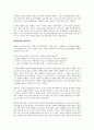 화폐전쟁을 읽고나서 - 변화하는 경제 패러다임 4페이지