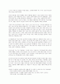 화폐전쟁을 읽고나서 - 변화하는 경제 패러다임 5페이지