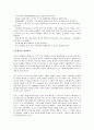 화폐전쟁을 읽고나서 - 변화하는 경제 패러다임 6페이지