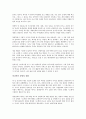 경영의 미래를 읽고 - 변화하는 경영의 패러다임 4페이지