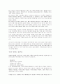 경영의 미래를 읽고 - 변화하는 경영의 패러다임 5페이지