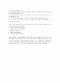 경영의 미래를 읽고 - 변화하는 경영의 패러다임 7페이지
