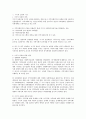 지역사회복지의 거시적 실천방법 2페이지