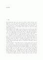 [원불교사요][원불교사요 내용][원불교사요 원리][원불교사요 제도적 장치]원불교사요 변천과정, 원불교사요 내용, 원불교사요 주요원리로 본 개념확대 필요성, 원불교사요 문제점, 원불교사요 제도적 장치 방향 2페이지