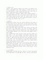 사회복지의 이념과 가치 2페이지