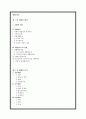 [장애인복지론]재활의 의미&개념과 재활의유형 그리고 재활분야에 대한 연구 1페이지