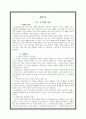 [장애인복지론]재활의 의미&개념과 재활의유형 그리고 재활분야에 대한 연구 4페이지