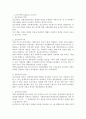 사회양심론과 음모이론 2페이지