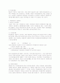수취채권과 지급채무 5페이지