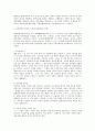 근대민법의 3대 원칙과 수정적 원칙 연구 2페이지