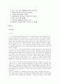 친자연주의 환경을 위한 자연형하천 복원이해와 사례를 통한 개선방안 2페이지