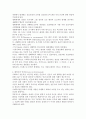 생태체계적 관점과 환경속의 인간 2페이지