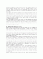 파라그 카나의 '제2세계'에 대한 내용분석 및 서평(A+독후감) 2페이지