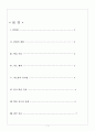 국사과 교수-학습지도안 : 훈구 세력과 사림 세력은 왜 다투었을까? 2페이지