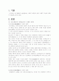 (서예과)안근례비와 장맹룡비의 시대적 배경 및 서체비교 2페이지
