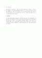 민법상 권리능력 없는 재단에 대한 법적 검토 2페이지