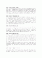 에릭슨 심리사회성 발달 2페이지