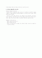 에릭슨 심리사회성 발달 4페이지