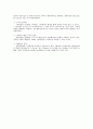 스톡옵션(주식매입선택권제도)의 효과 및 문제점 그리고 개선방안 2페이지