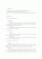 승진관리 전반의 개요에 대하여 2페이지
