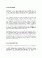 [고교평준화]고교평준화의 이해와 장단점 분석, 고교평준화의 주요쟁점(학교선택권, 자율성, 하향평준화, 실효성)과 문제점, 찬성과 반대 의견으로 알아보는 고교평준화 2페이지