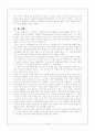 딥스 - 아동복지,심리학(서두,줄거리요약,책비평,느낀점,맺음말) 2페이지