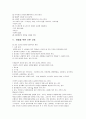 입원 아동의 가족 중심 간호 - 아동 입원 반응 스트레스 요인, 아동을 위한 간호 4페이지