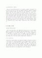 [2011년 상반기 현대자동차] 공채 서류전형 합격 자기소개서 2페이지