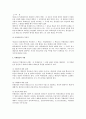 민법상 복대리에 대한 연구 2페이지