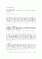 민법상 불공정한 법률행위(폭리행위) 연구 2페이지