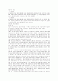법인 이론에 대한 민법상 쟁점 검토 2페이지