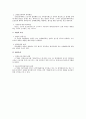 위약예정의 금지에 대한 근로기준법 내용 검토 2페이지