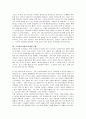 주제 사라마구의 '수도원의 비망록'에 대한 독후감 2페이지