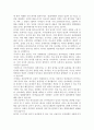 아이의 사생활 1부 감상문 2페이지