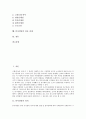 [분사경영][분사경영 사례][고용승계][분사경영 성공과제]분사경영의 정의, 분사경영의 효과, 분사경영의 절차, 분사경영의 현황, 분사경영의 사례, 분사경영의 고려사항(고용승계 문제), 분사경영의 성공 과제 분석 2페이지