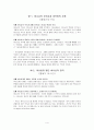 구조로 읽는 창세기 독서보고서(데라의 후예 아브라함 이야기) 4페이지