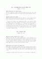 구조로 읽는 창세기 독서보고서(데라의 후예 아브라함 이야기) 5페이지