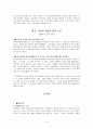 구조로 읽는 창세기 독서보고서(데라의 후예 아브라함 이야기) 6페이지