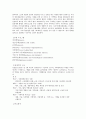 환경학개론 - 지속가능한 발전(Sustainable development) 2페이지