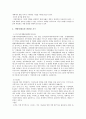 환경학개론 - 지속가능한 발전(Sustainable development) 4페이지