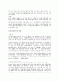 환경학개론 - 지속가능한 발전(Sustainable development) 5페이지