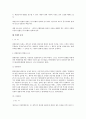 민법상 변제 전반에 대한 연구 8페이지