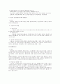합의연장근로에 관한 노동법상 검토 2페이지