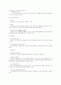 휴게시간에 대한 노동법상 검토 2페이지